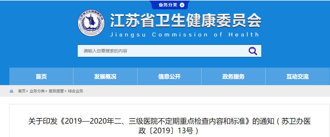 534家醫(yī)院將被重點檢查！“熔斷”、停用耗材必須執(zhí)行！